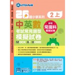 26 Weeks Primary Learning Series: 4 Core Subjects - Common Question Types in Exams - Mock Papers (2A) - 3MS - BabyOnline HK